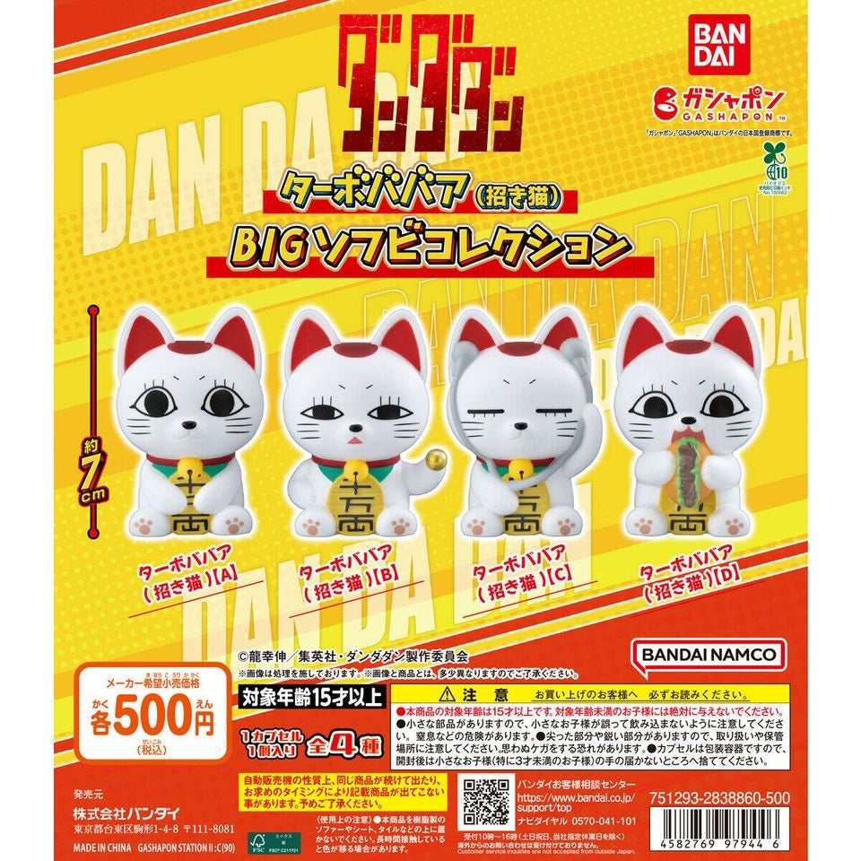 Bandai 扭蛋 膽大黨 高速婆婆 大軟膠公仔收藏