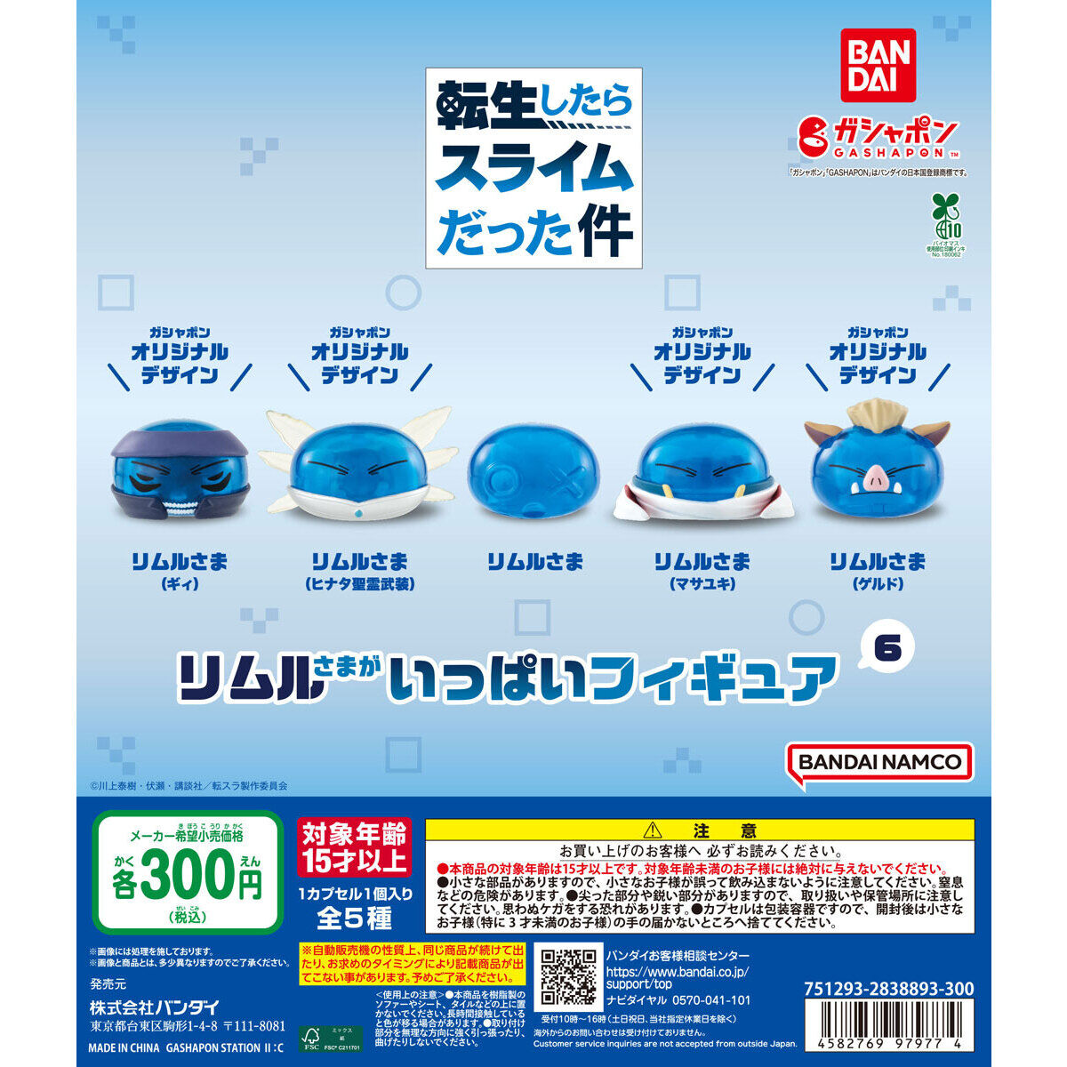 Bandai 扭蛋 關於我轉生變成史萊姆這檔事 利姆路公仔6