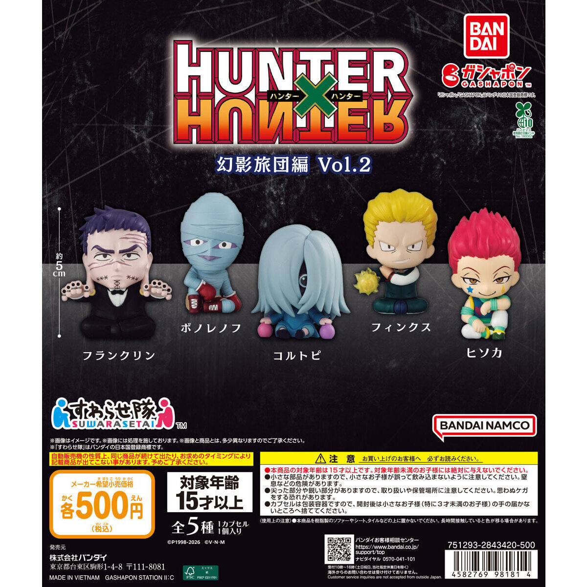 Bandai 扭蛋 全職獵人 一起坐公仔 幻影旅團