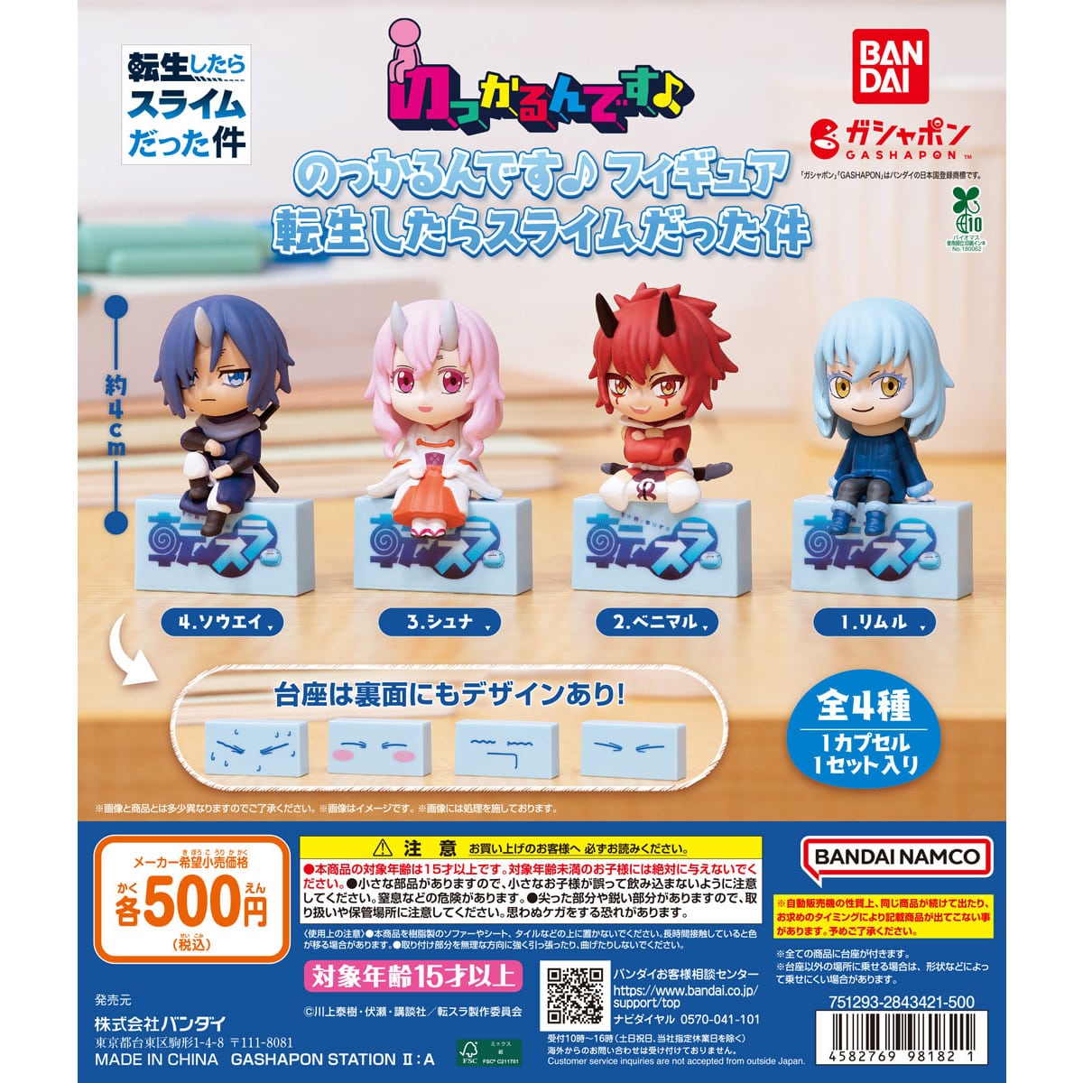 Bandai 扭蛋 關於我轉生變成史萊姆這檔事 一起坐公仔