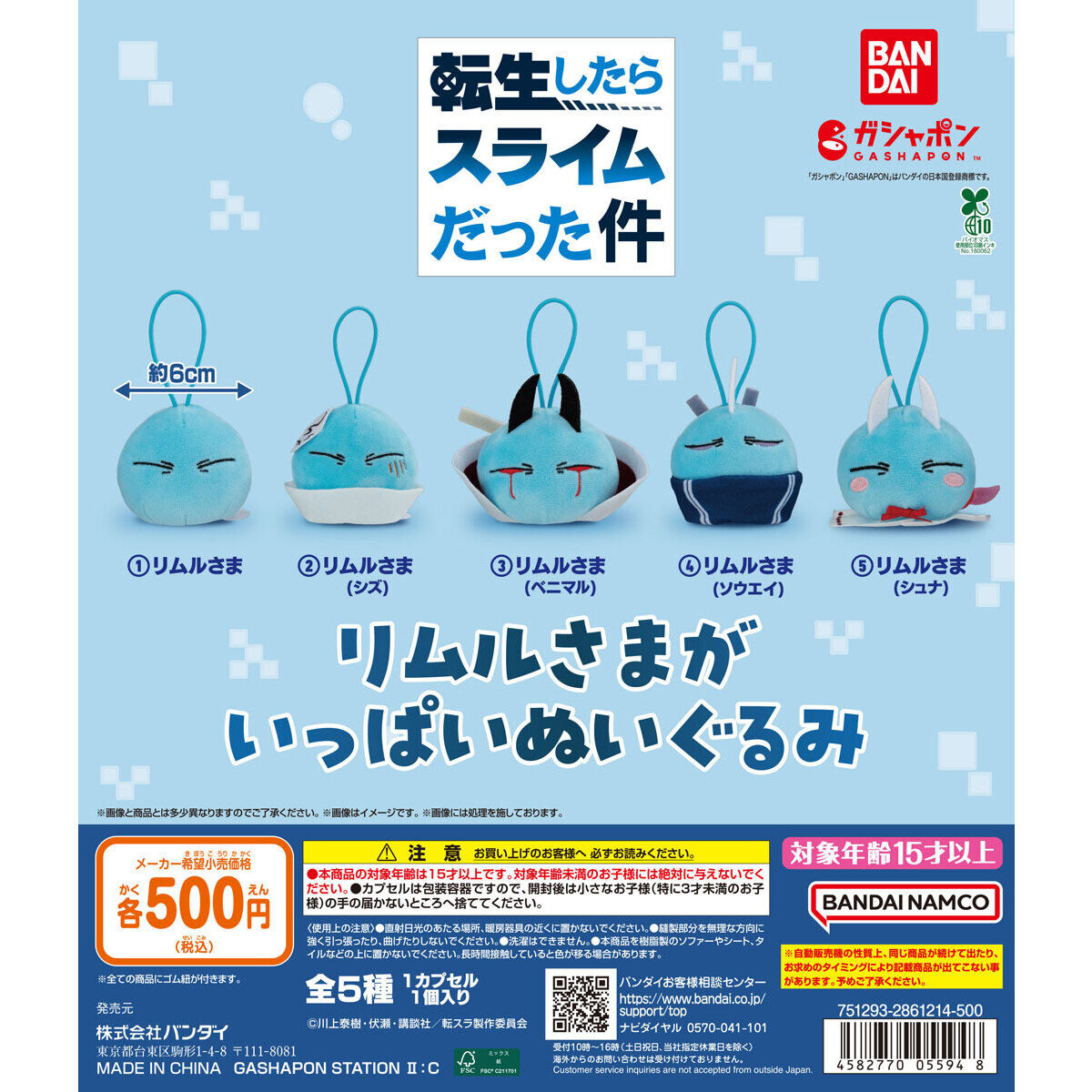 Bandai 扭蛋 關於我轉生變成史萊姆這檔事 利姆魯公仔