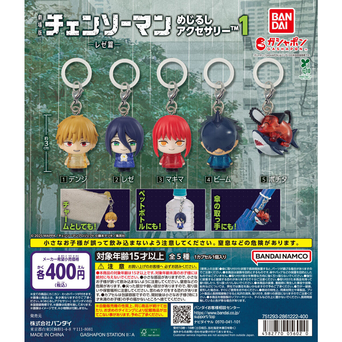 Bandai 扭蛋 鏈鋸人 蕾潔篇 雨傘吊飾1