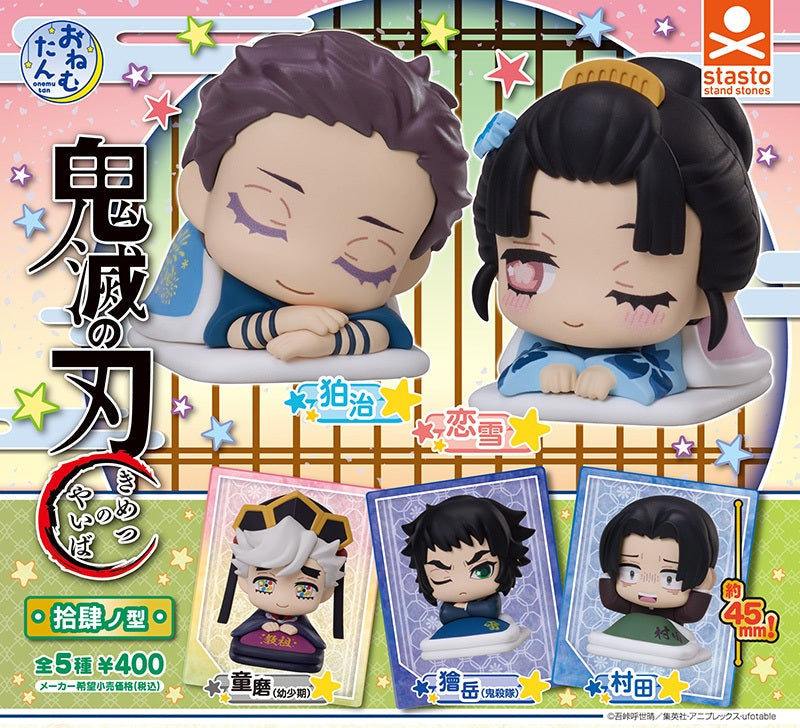 Stasto Stand Stones 扭蛋《鬼滅之刃》眠眠扭蛋 拾肆型