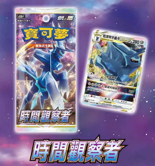 Pokemon寶可夢 集換式卡牌遊戲 劍&盾 強化擴充包 S10D 時間觀察者 (1包)