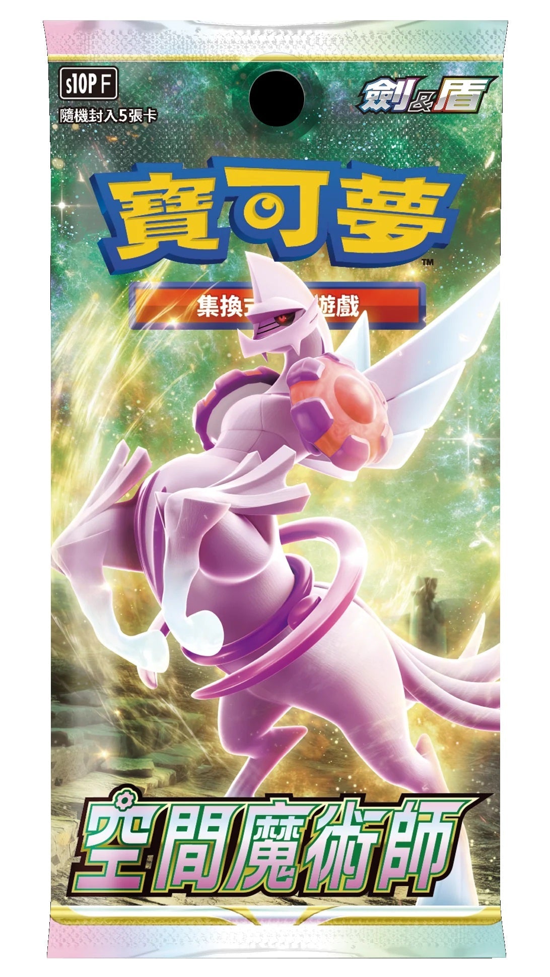 Pokemon寶可夢 集換式卡牌遊戲 劍&盾 強化擴充包 S10D 空間魔術師 (1包)