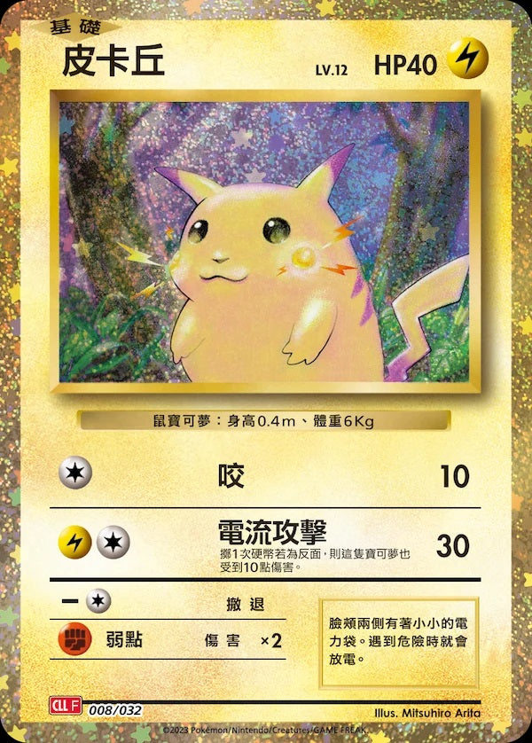Pokemon寶可夢 集換式卡牌遊戲 - Classic