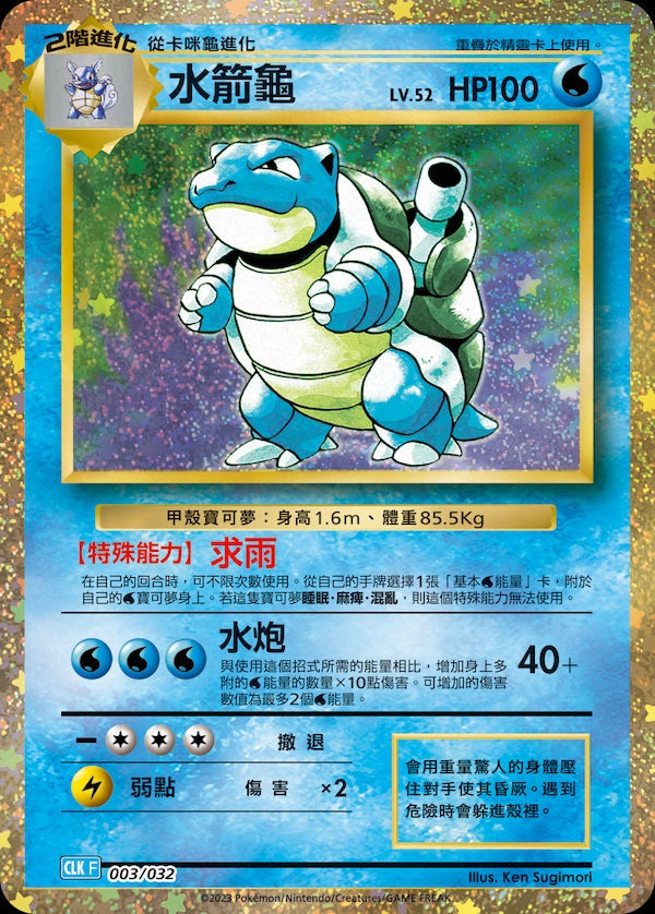 Pokemon寶可夢 集換式卡牌遊戲 - Classic