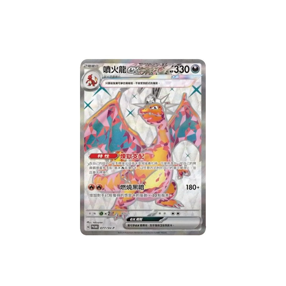 Pokemon寶可夢 集換式卡牌遊戲 朱&紫 頂級收藏箱噴火龍 (1盒)