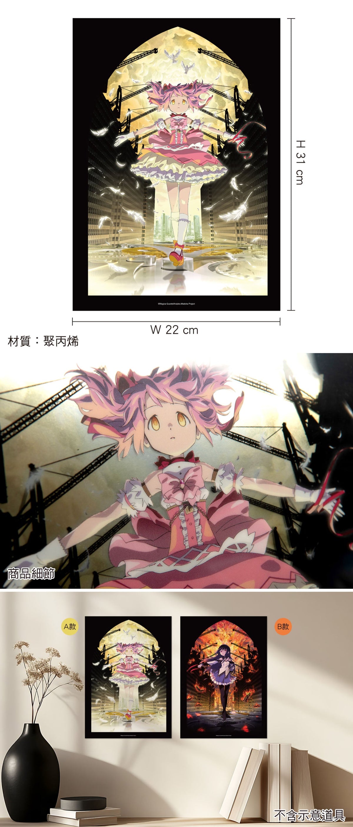 魔法少女小圓 炫光小海報 A款 鹿目圓
