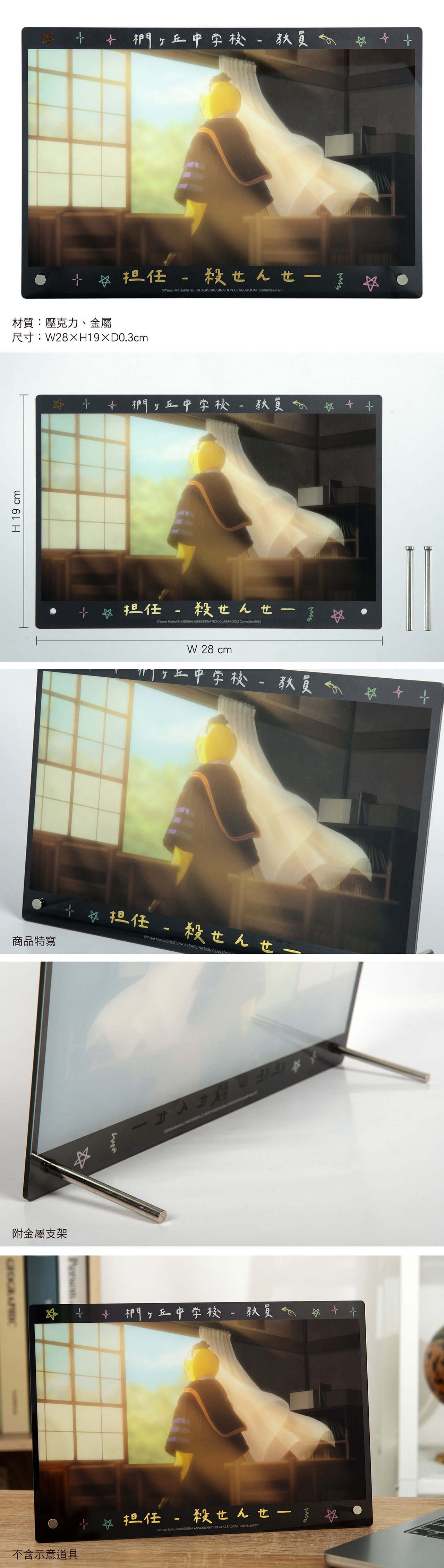 暗殺教室 大壓克力擺飾 B款