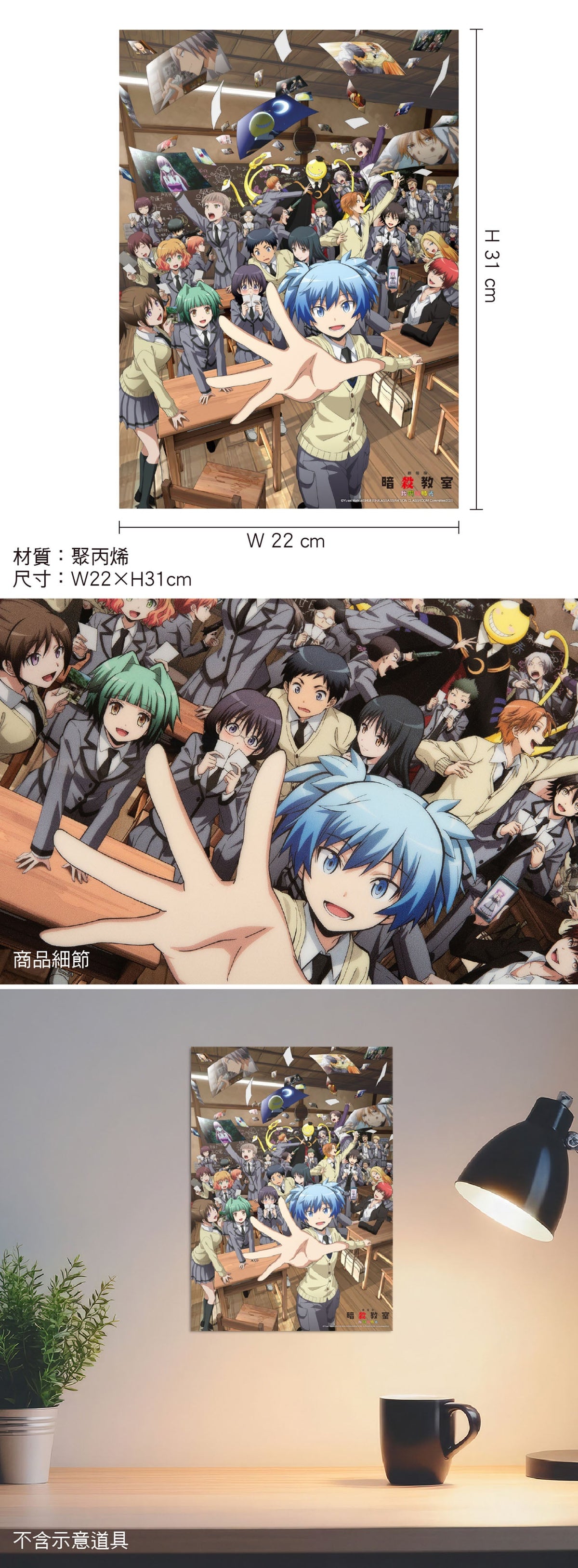 暗殺教室 透明小海報 C款