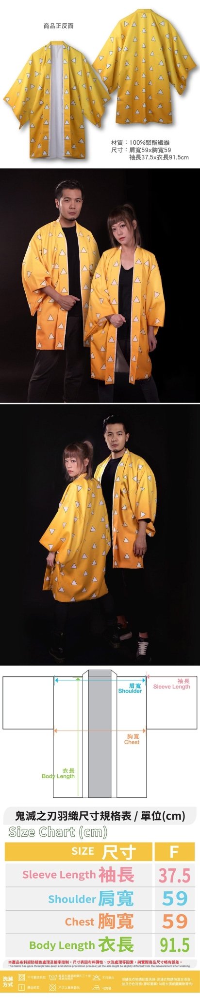 鬼滅之刃 日系羽織 B款 我妻善逸 - Microworks ACG