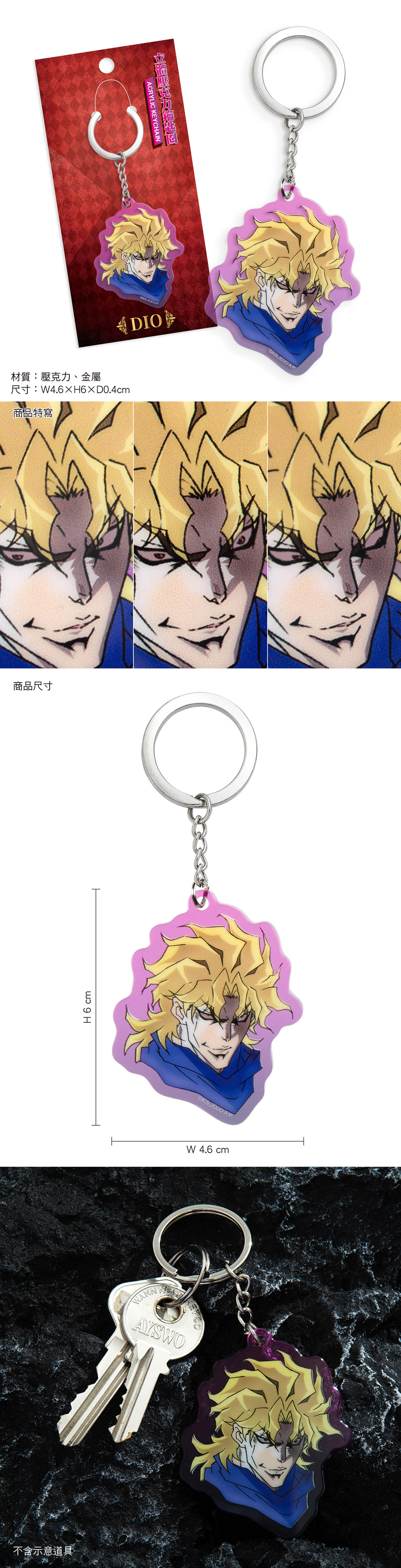 JoJo的奇妙冒險 立體壓克力鎖匙扣 A款