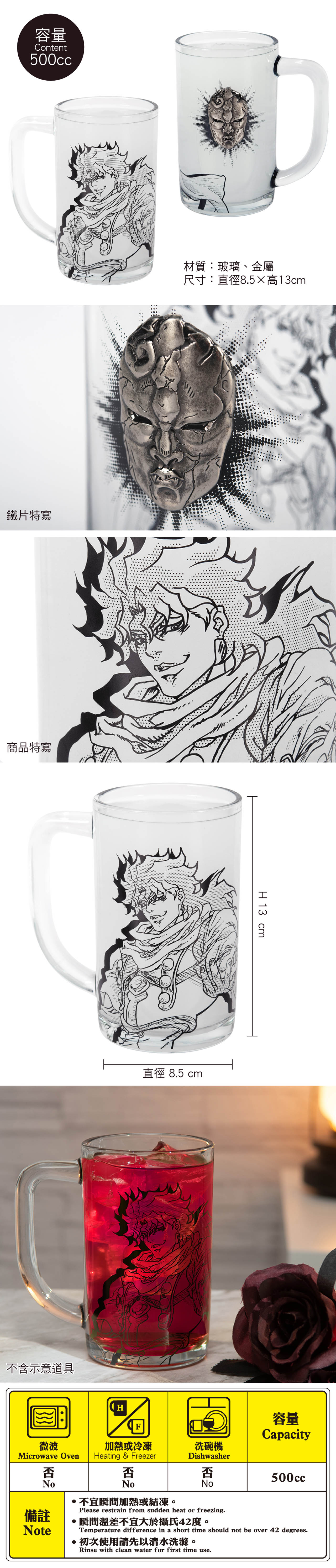 JoJo的奇妙冒險 尊爵玻璃水杯 A款