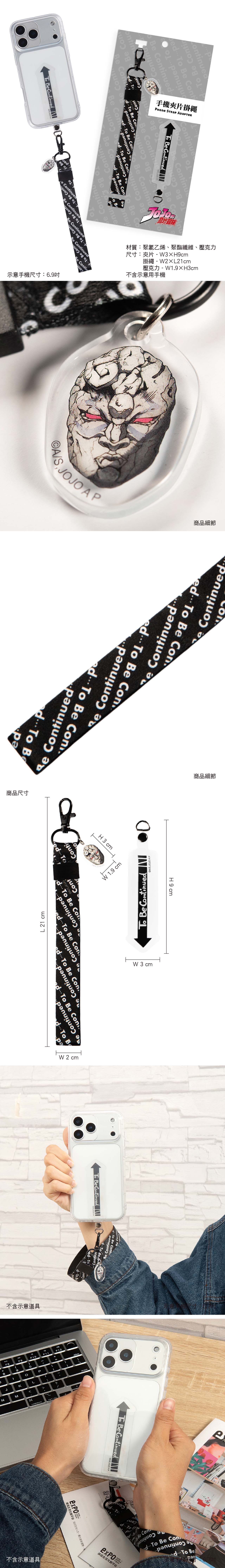 JoJo的奇妙冒險 手機夾片掛繩 未完待續