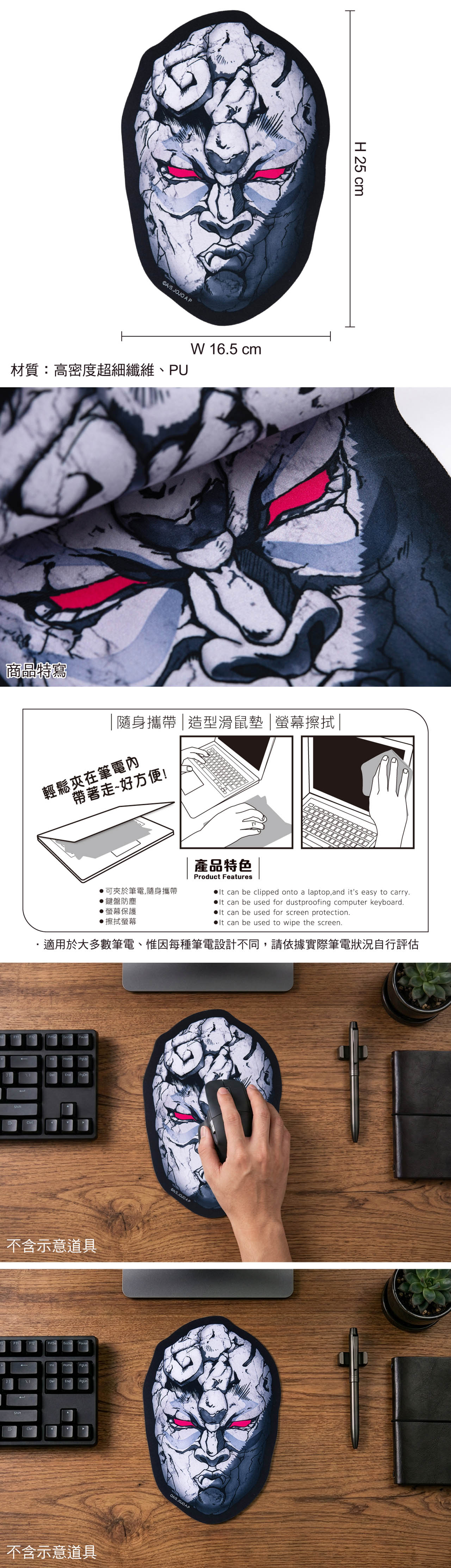 JoJo的奇妙冒險 造型隨身滑鼠墊 A款 石鬼面