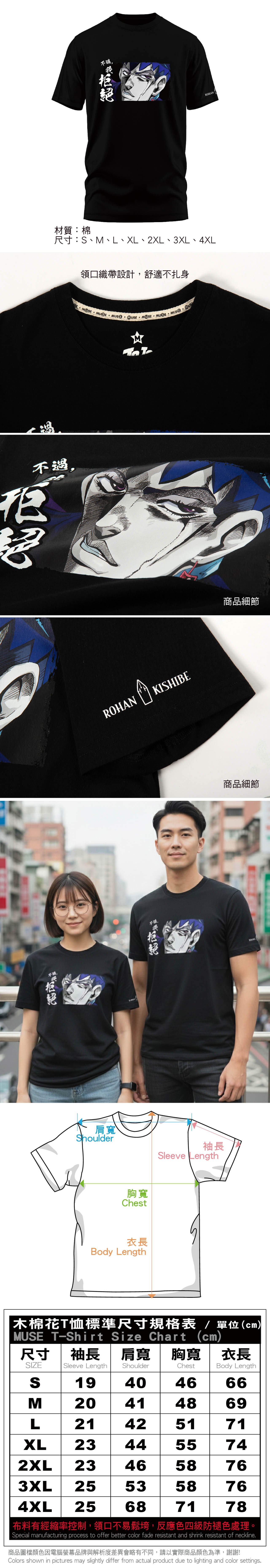 JoJo的奇妙冒險 潮流全彩T-shirt(我拒絕)