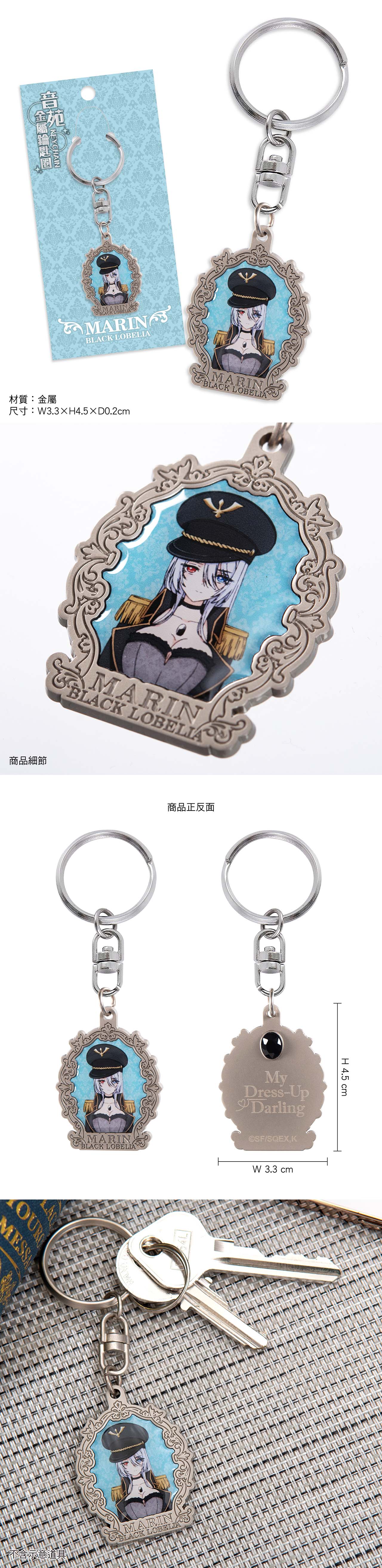 戀上換裝娃娃 音苑金屬鎖匙扣 A款