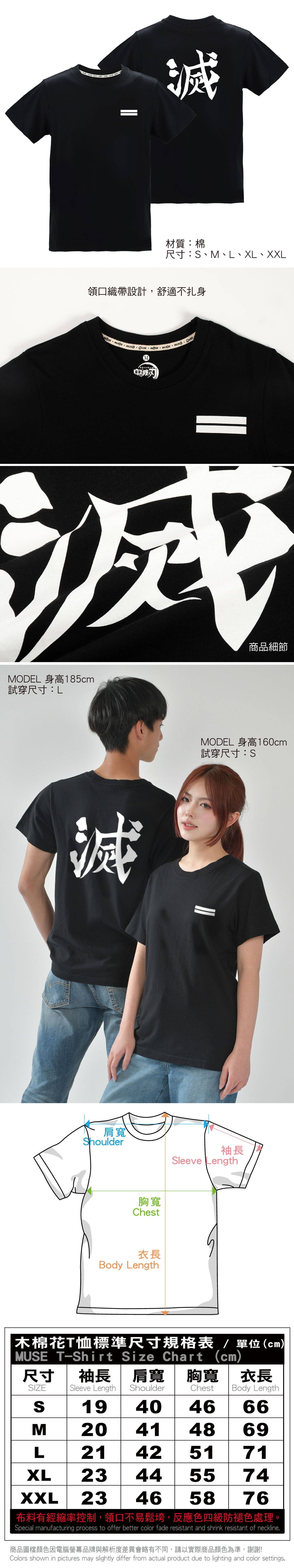 鬼滅之刃 潮流T-shirt 滅