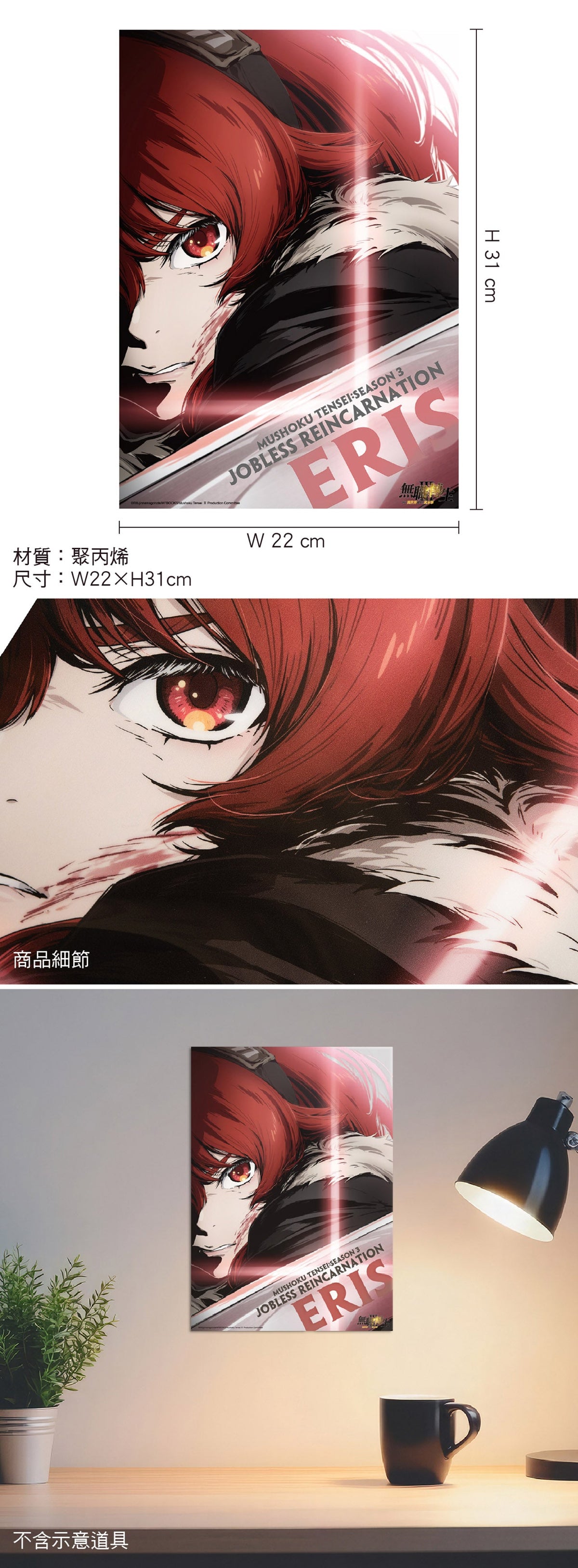 無職轉生 透明小海報 A款 艾莉絲