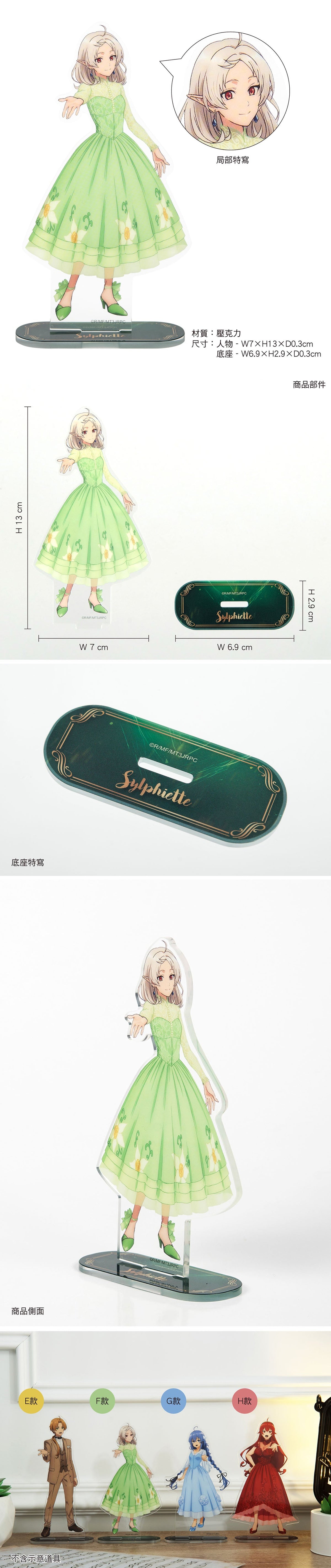 無職轉生 角色壓克力立牌 F款 希