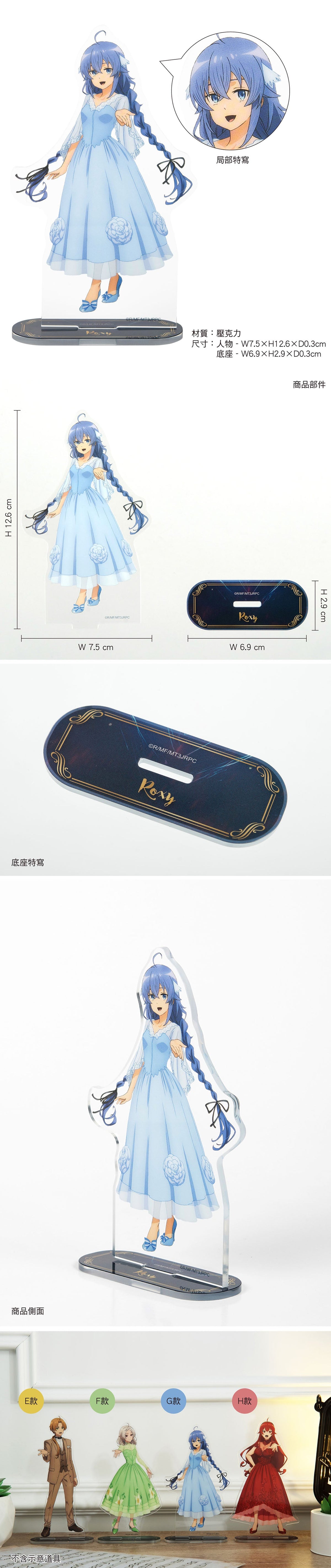無職轉生 角色壓克力立牌 G款 洛琪希