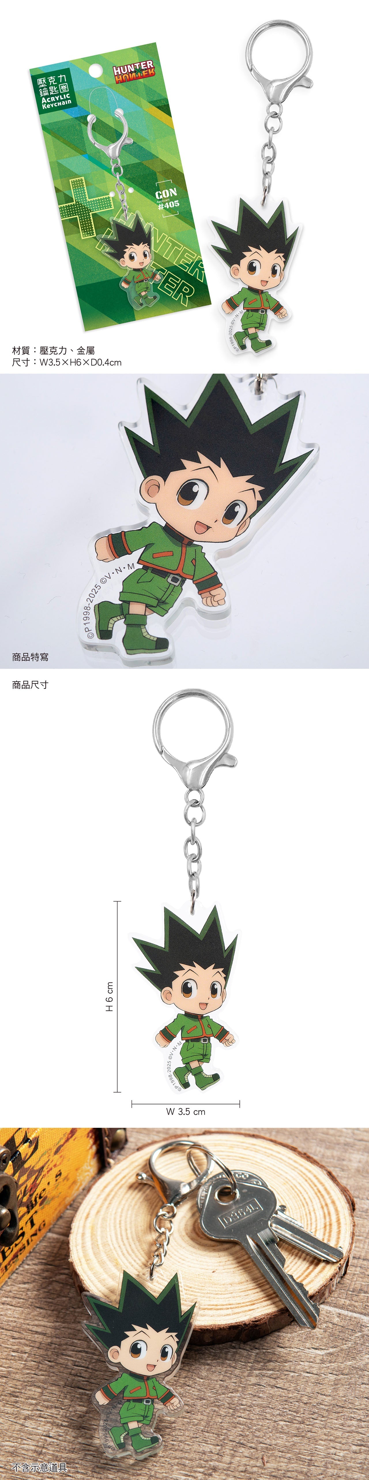 Hunter x Hunter 壓克力鎖匙扣 A款 小傑