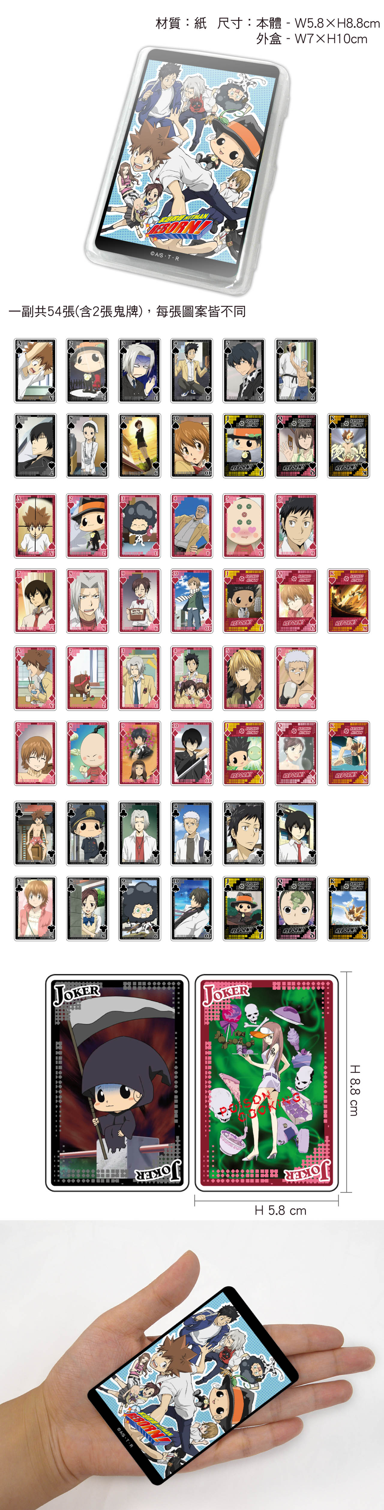 家庭教師HITMAN REBORN! 撲克牌 K款 綜合