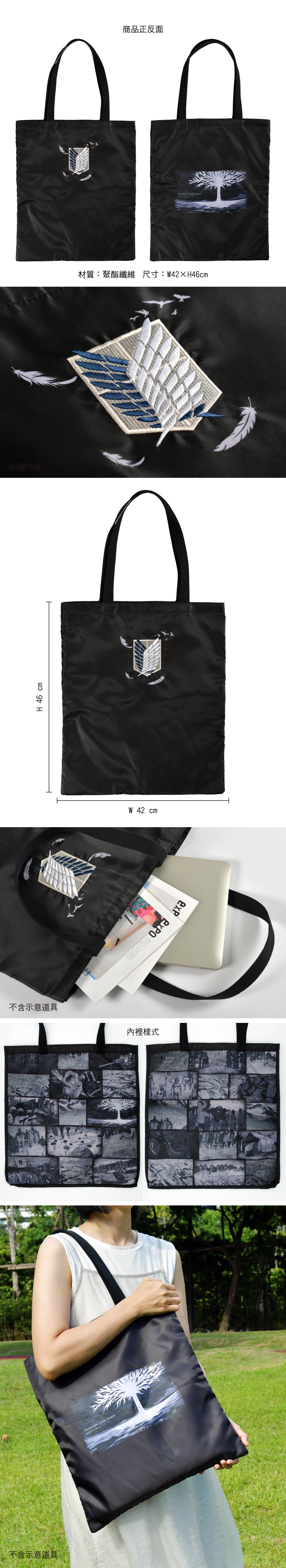 進擊的巨人 經典刺繡托特包 A款 調查兵團