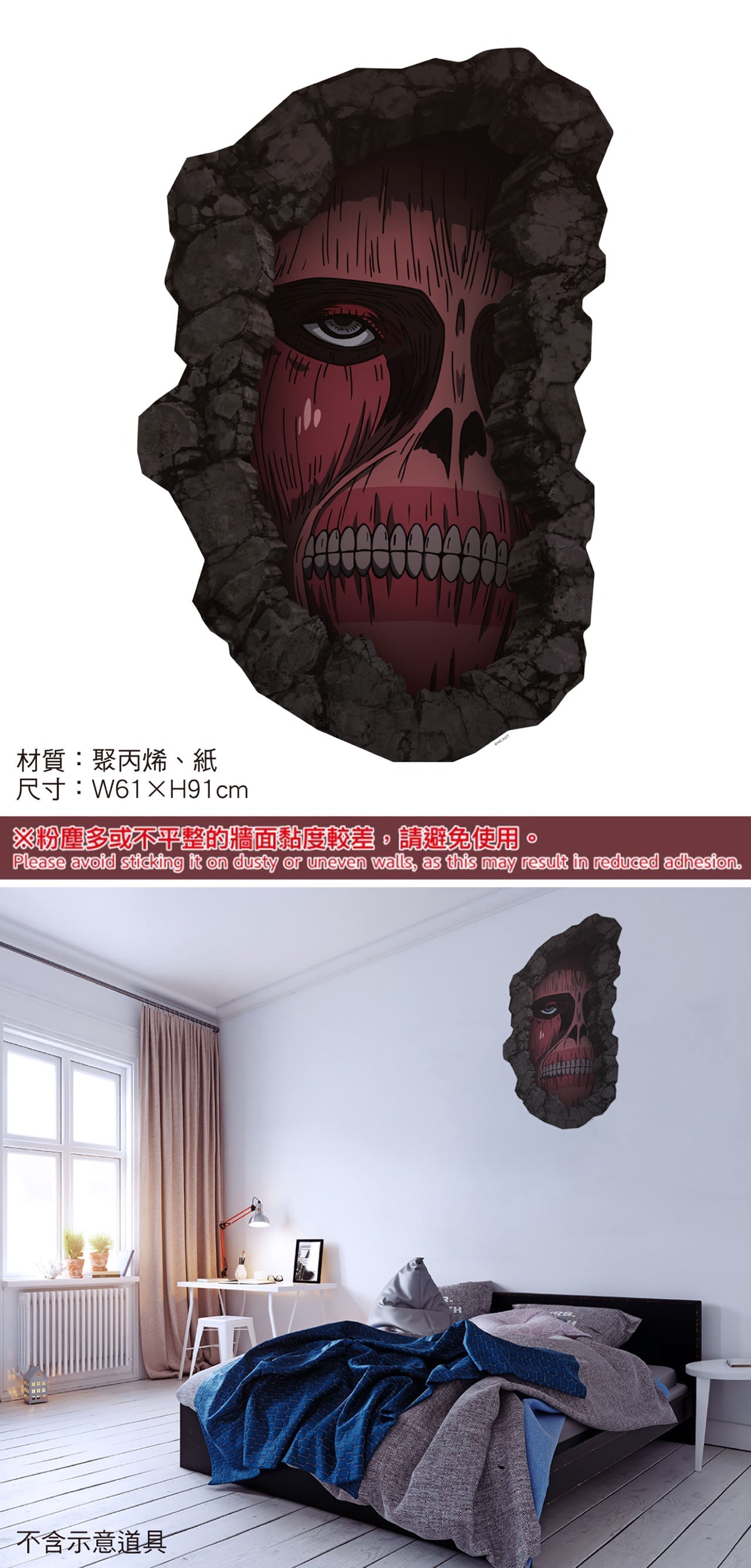 進擊的巨人 壁貼 A款