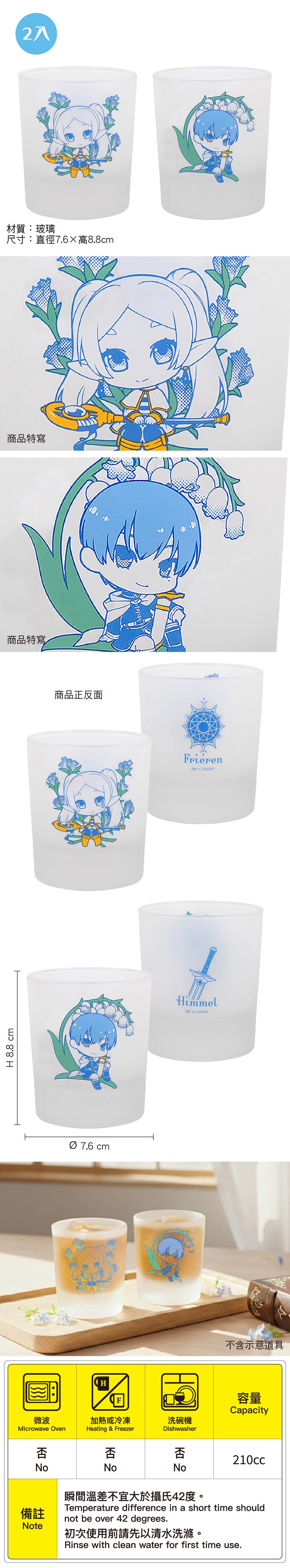 葬送的芙莉蓮 鑽底霧杯組(2入) A款 芙+欣