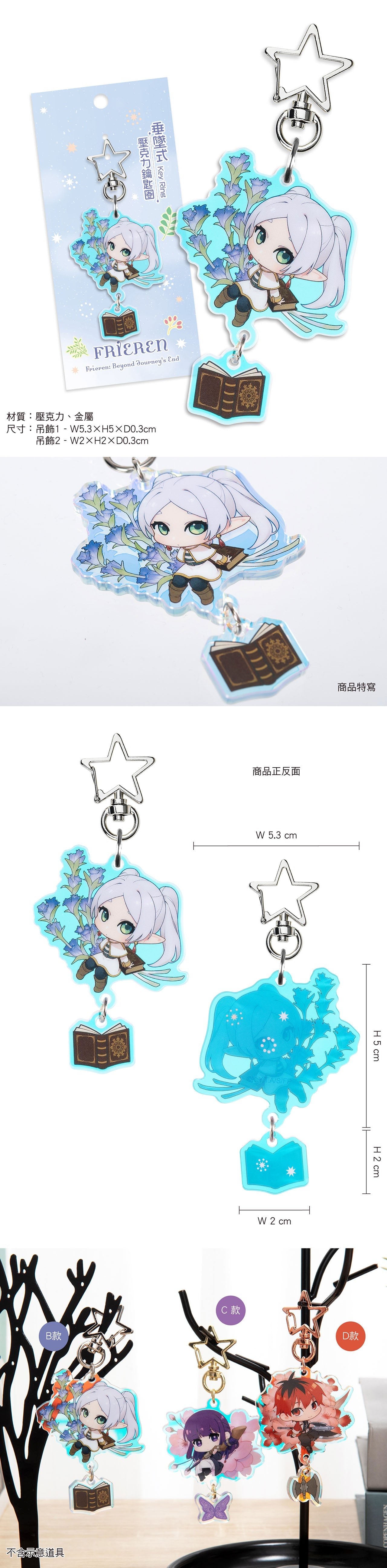 葬送的芙莉蓮 垂墜式壓克力鎖匙扣 B款 芙莉蓮