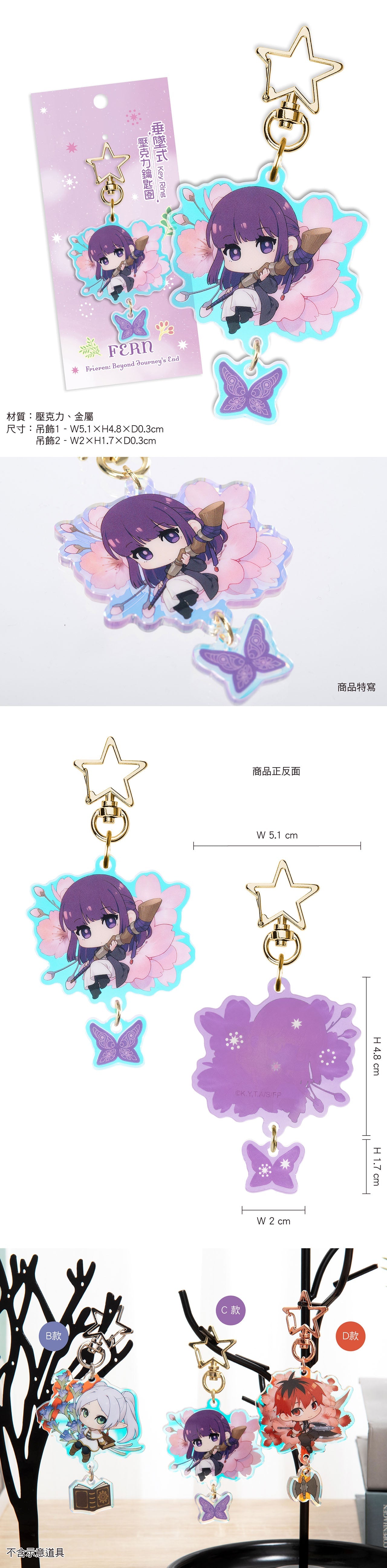 葬送的芙莉蓮 垂墜式壓克力鎖匙扣 C款 費倫