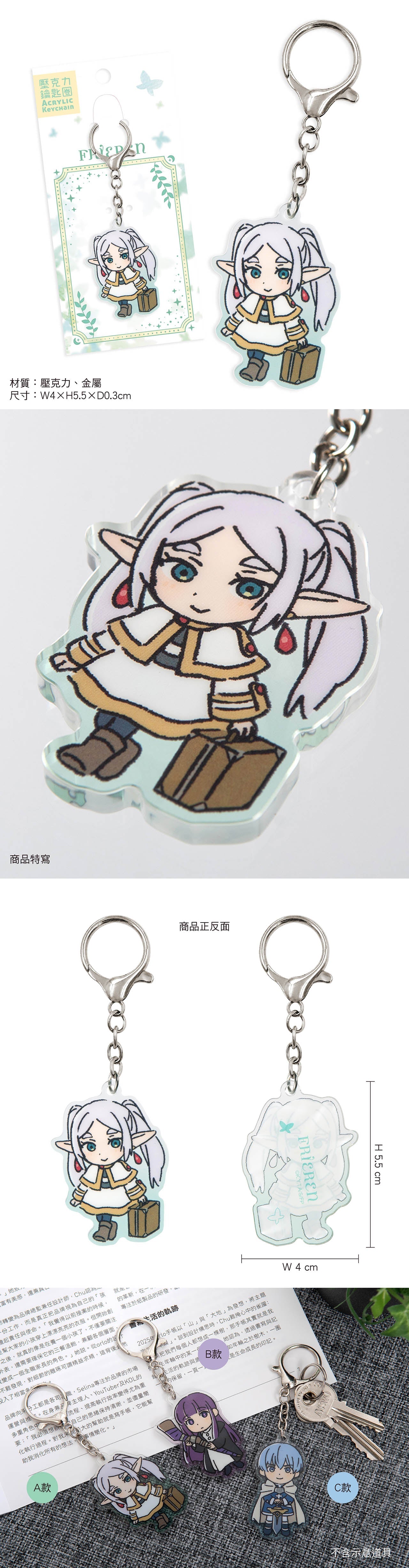 葬送的芙莉蓮 壓克力鎖匙扣