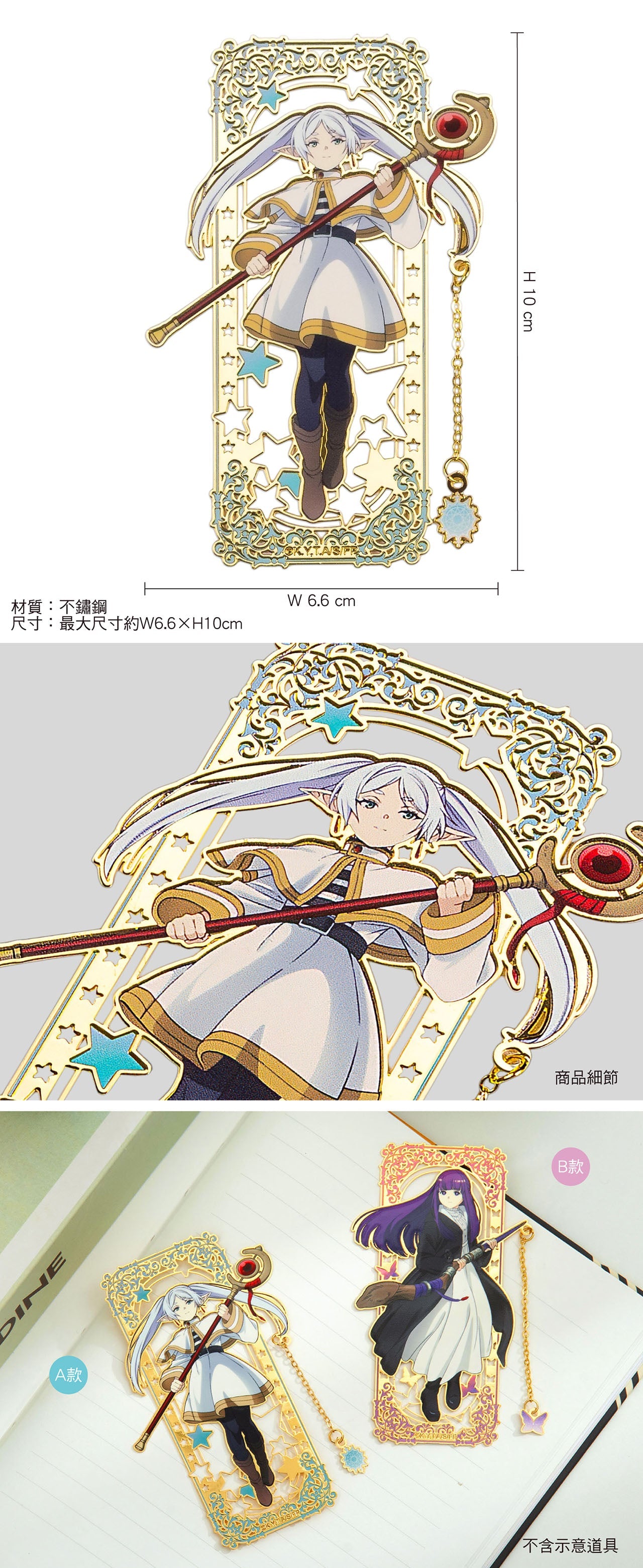 葬送的芙莉蓮 角色金屬吊飾書籤