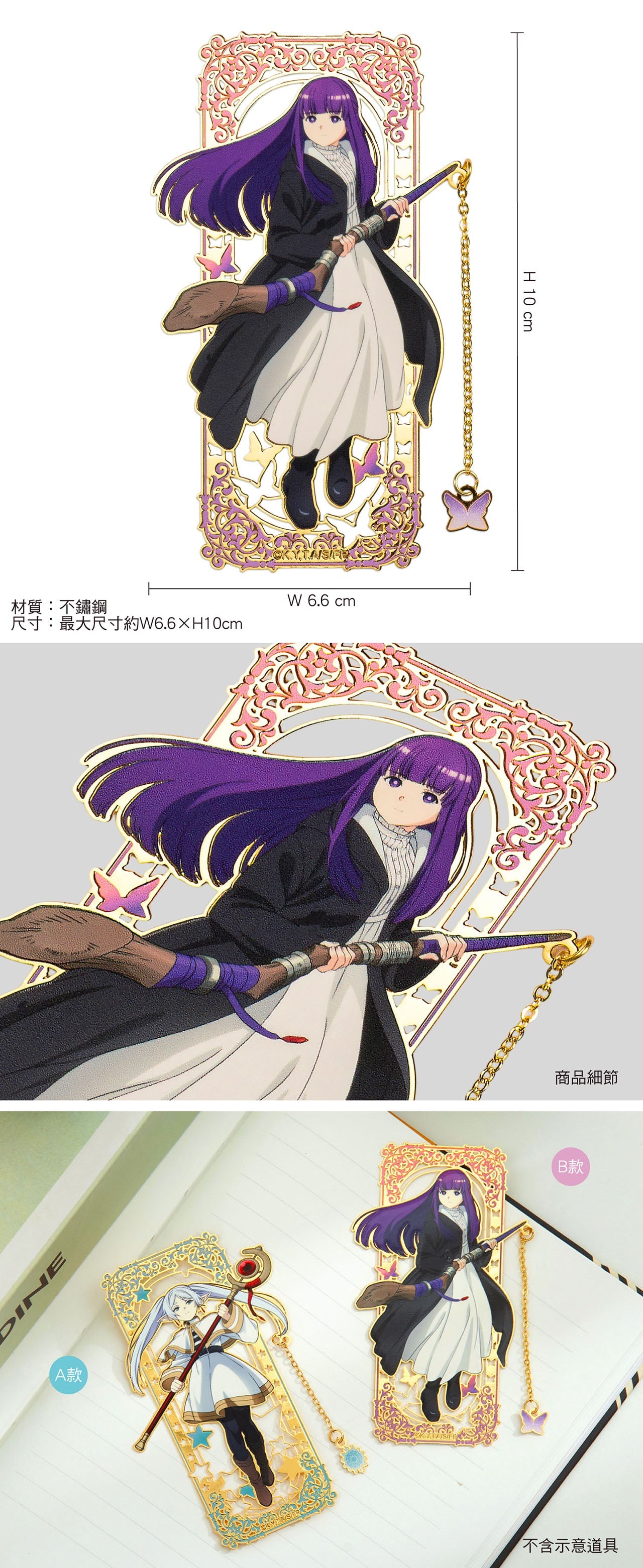 葬送的芙莉蓮 角色金屬吊飾書籤