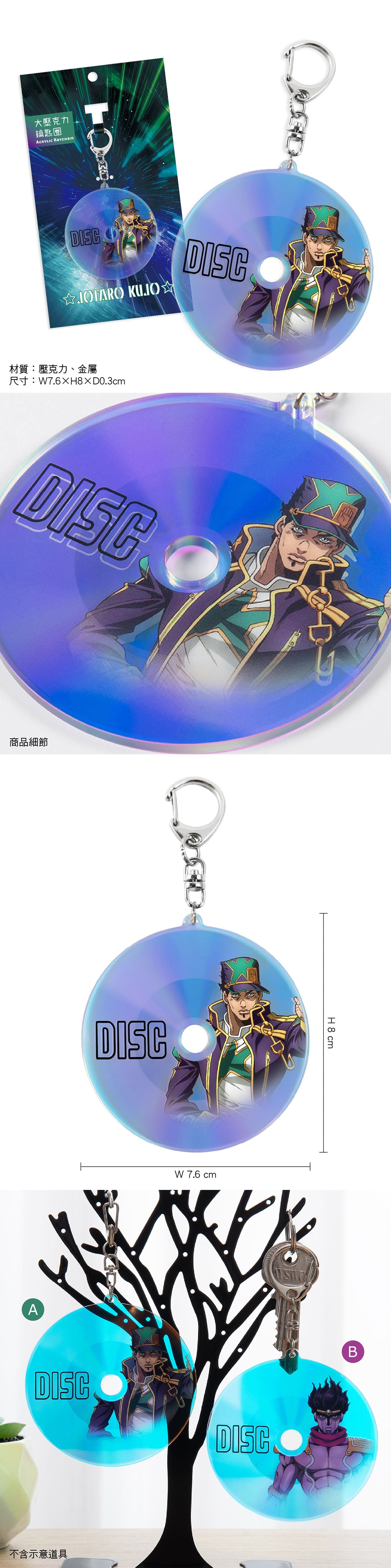 JoJo的奇妙冒險 大壓克力鎖匙扣 A款 承太郎
