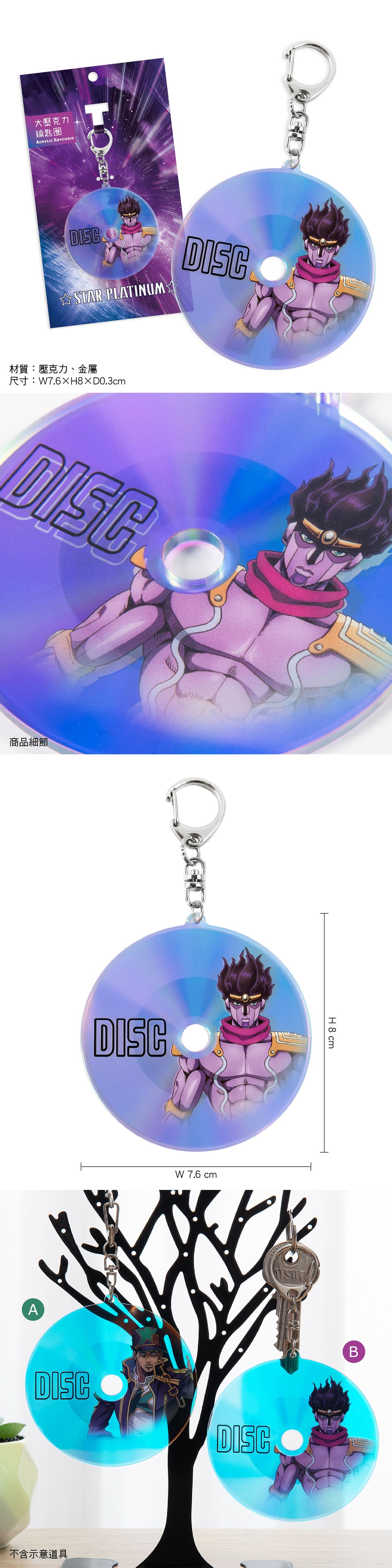 JoJo的奇妙冒險 大壓克力鎖匙扣 B款 白金之星