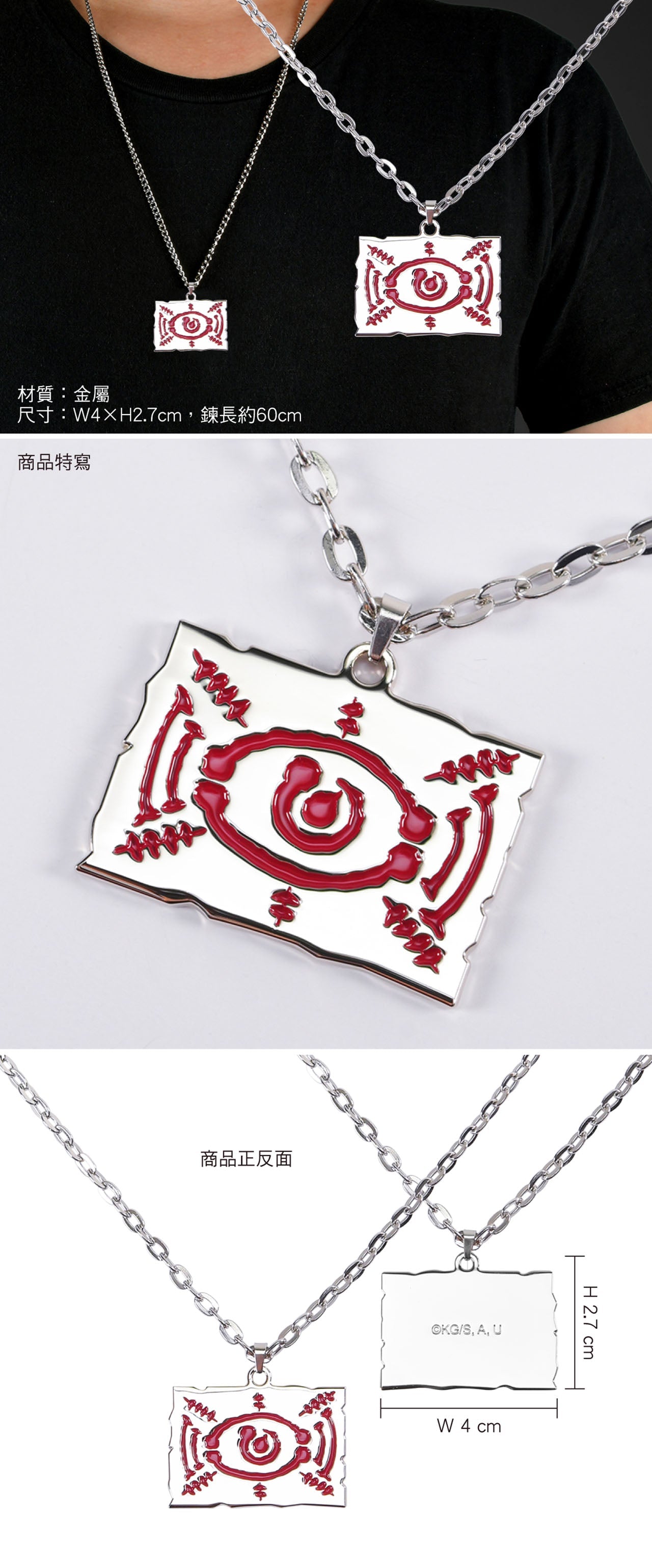 鬼滅之刃 造型項鍊 A款 血鬼術