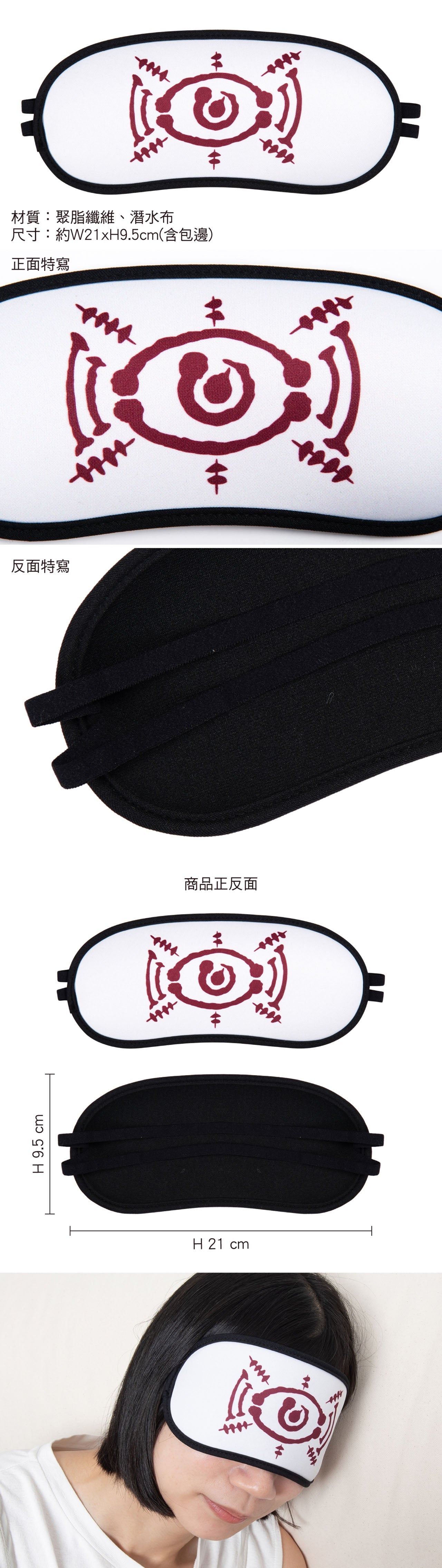 鬼滅之刃無限城篇 眼罩 C款 血鬼術