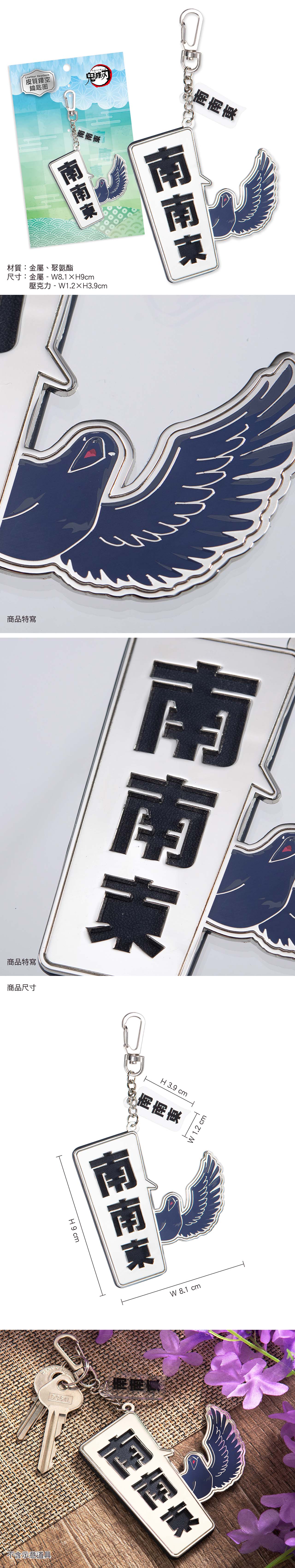 鬼滅之刃劇場版 皮質鏤空鎖匙扣 A款 鎹鴉