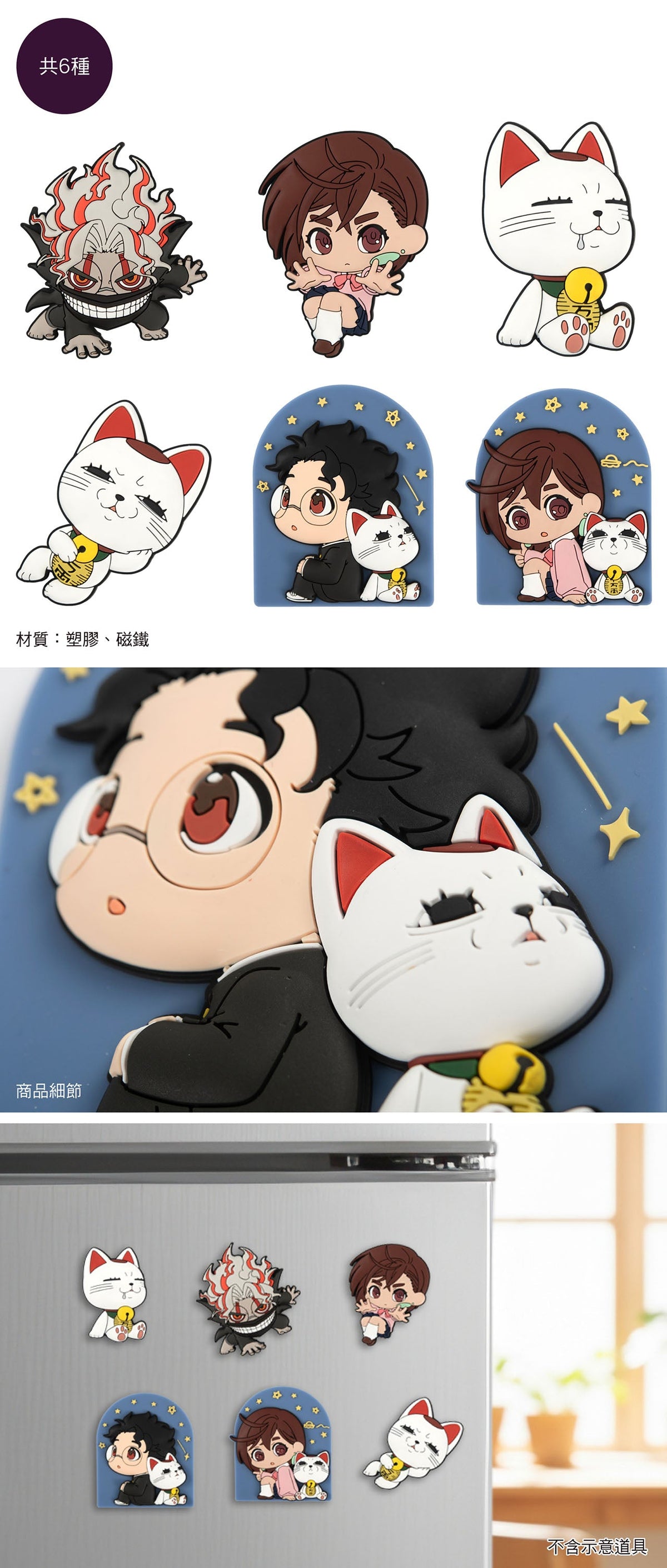 DAN DA DAN 膽大黨 盲抽立體磁鐵 盲抽1個 (共6款)
