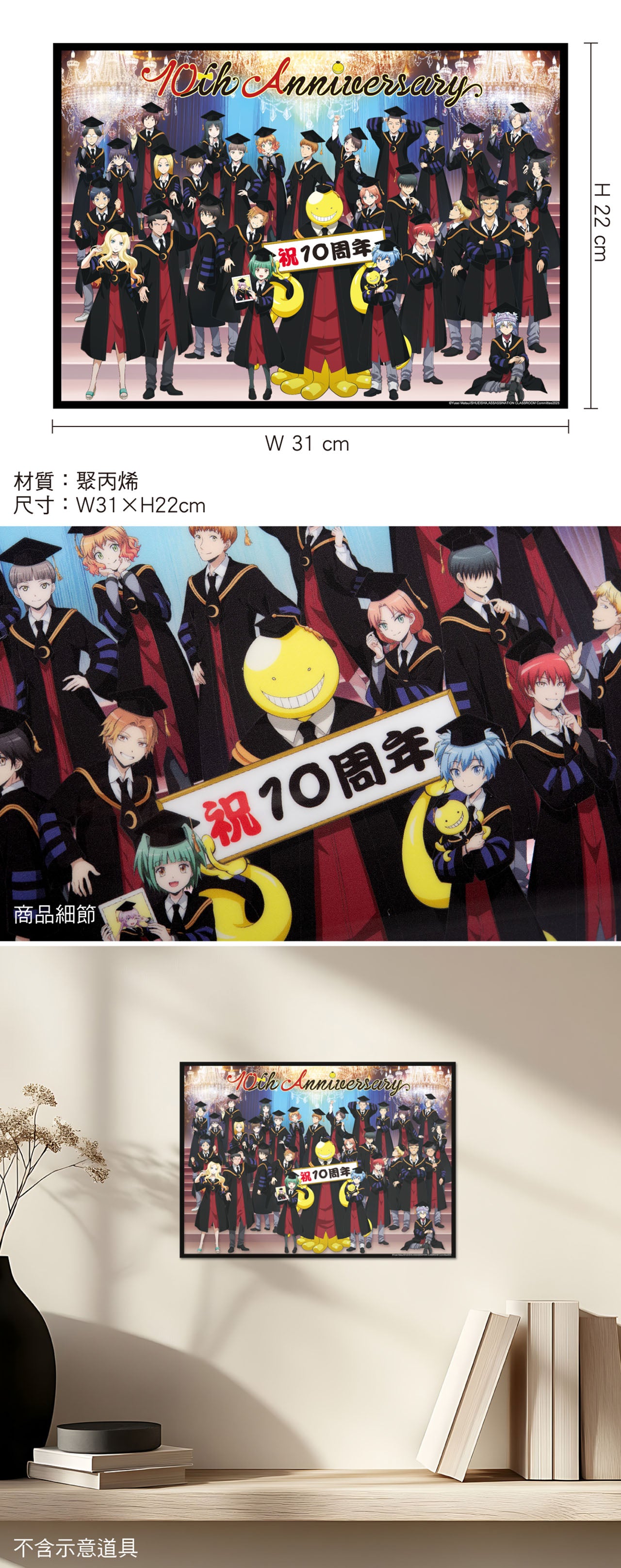 暗殺教室 透明小海報