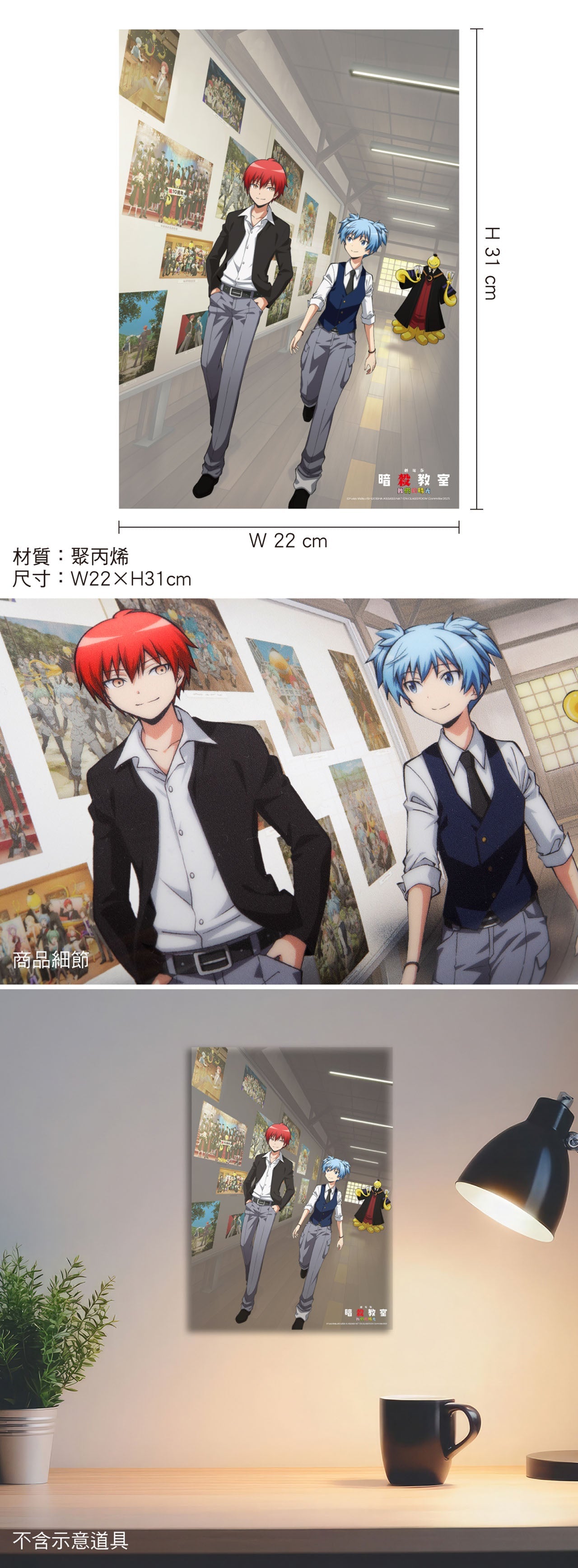 暗殺教室 透明小海報 B款