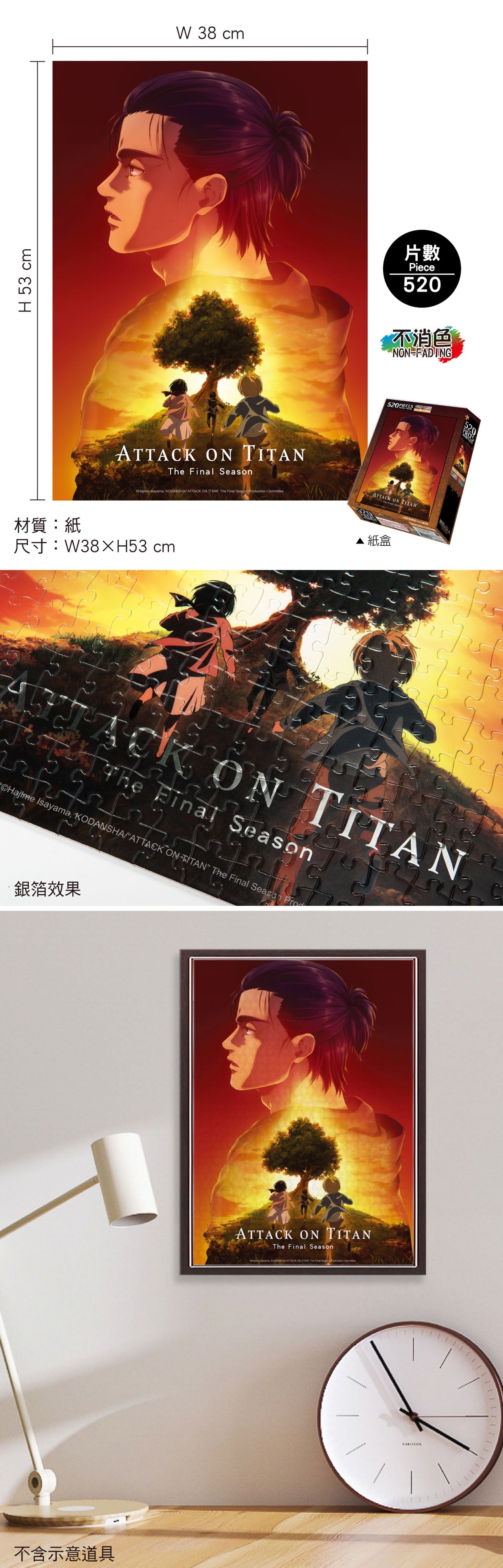 進擊的巨人 銀箔砌圖 520塊 A款