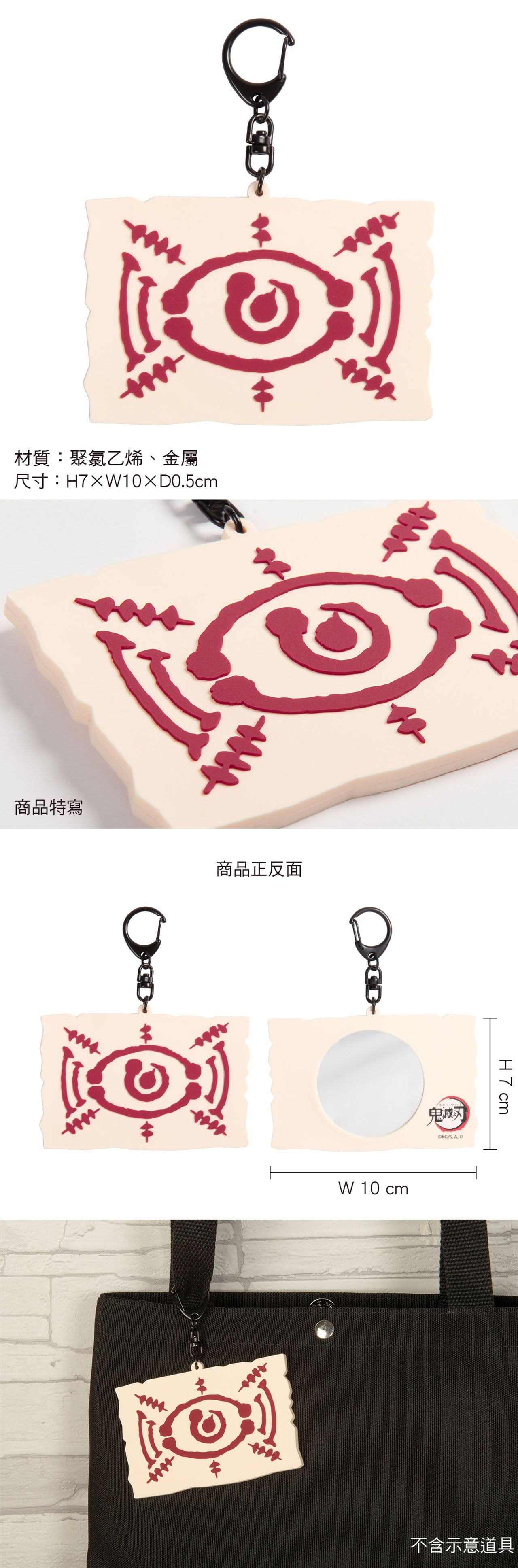 鬼滅之刃無限城篇 造型小圓鏡吊飾 A款 血鬼術