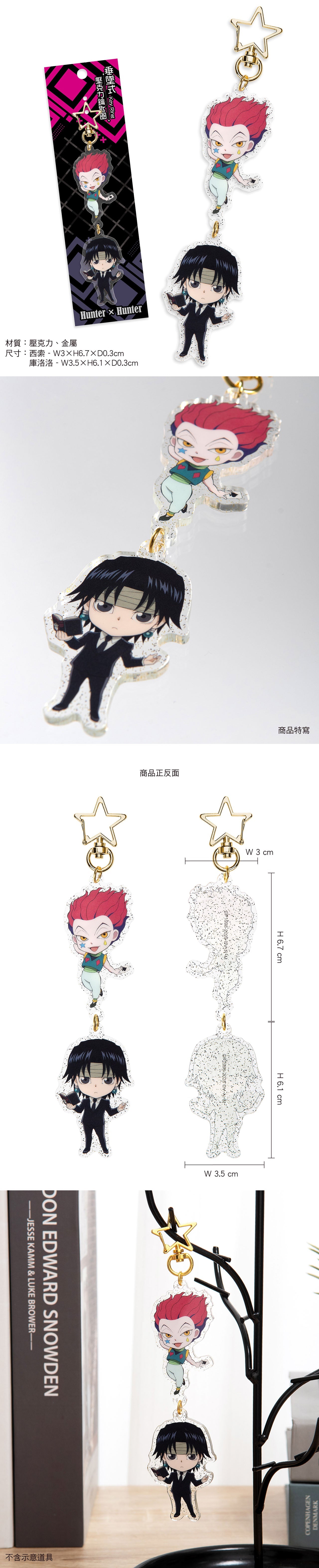 Hunter x Hunter 垂墜式壓克力鎖匙扣 C款 西索+庫洛洛