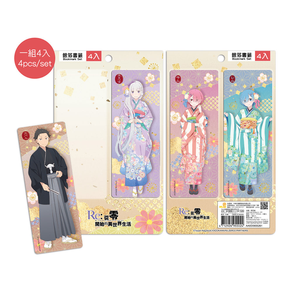 Re:從零開始的異世界生活 銀箔書籤(4入) C款 綜合