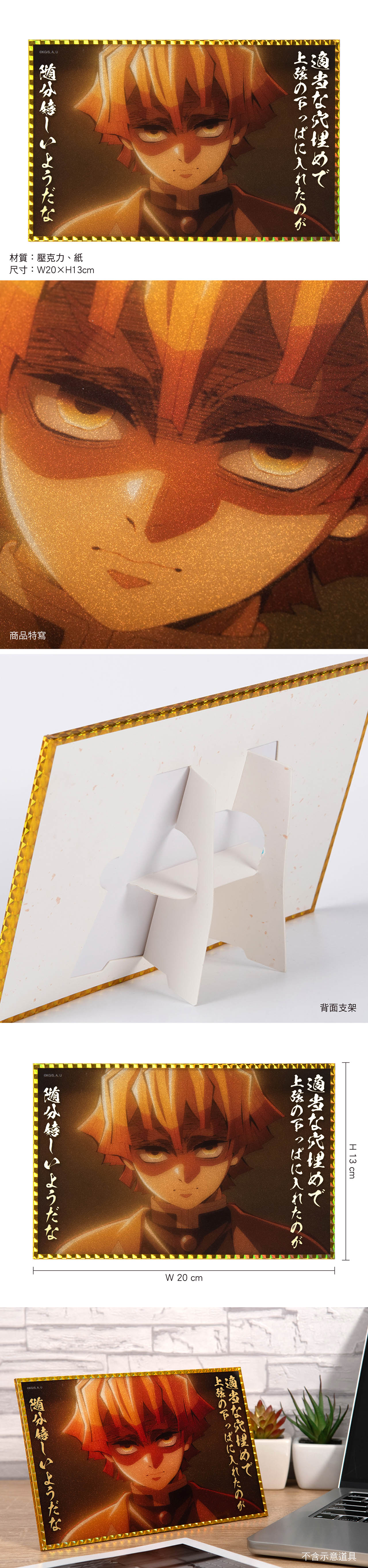 鬼滅之刃 壓克力色紙(20×13CM) A款 善逸