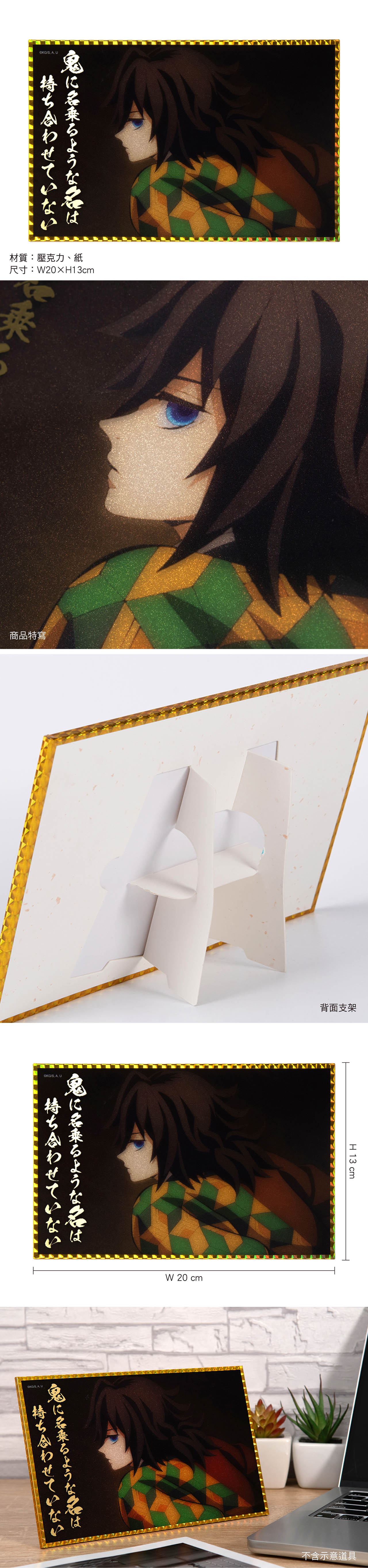 鬼滅之刃 壓克力色紙(20×13CM) B款 水柱